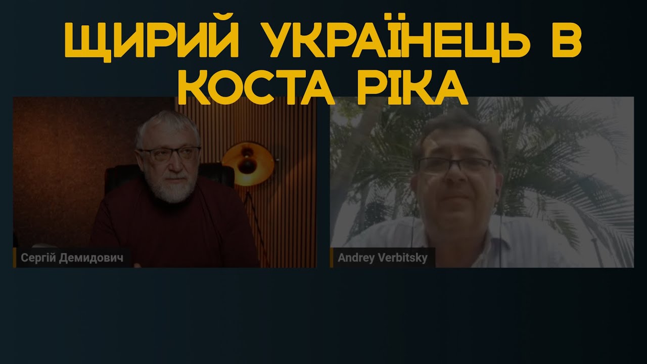 Щирий українець в Коста Ріка. Як виглядає Україна зі сторони?