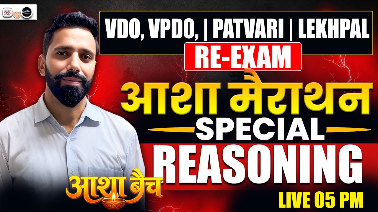 Vdo, Vpdo, Patwari Re - Exam Special Reasoning Asha Marathon By Chauhan Sir | Vdo, Vpdo Re- Exam