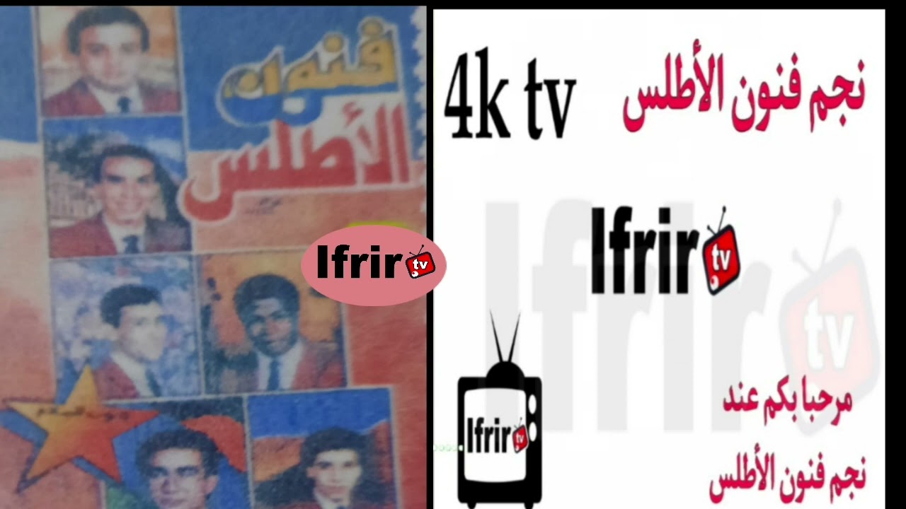 نجم فنون  الأطلس مع أغاني مرصاوية