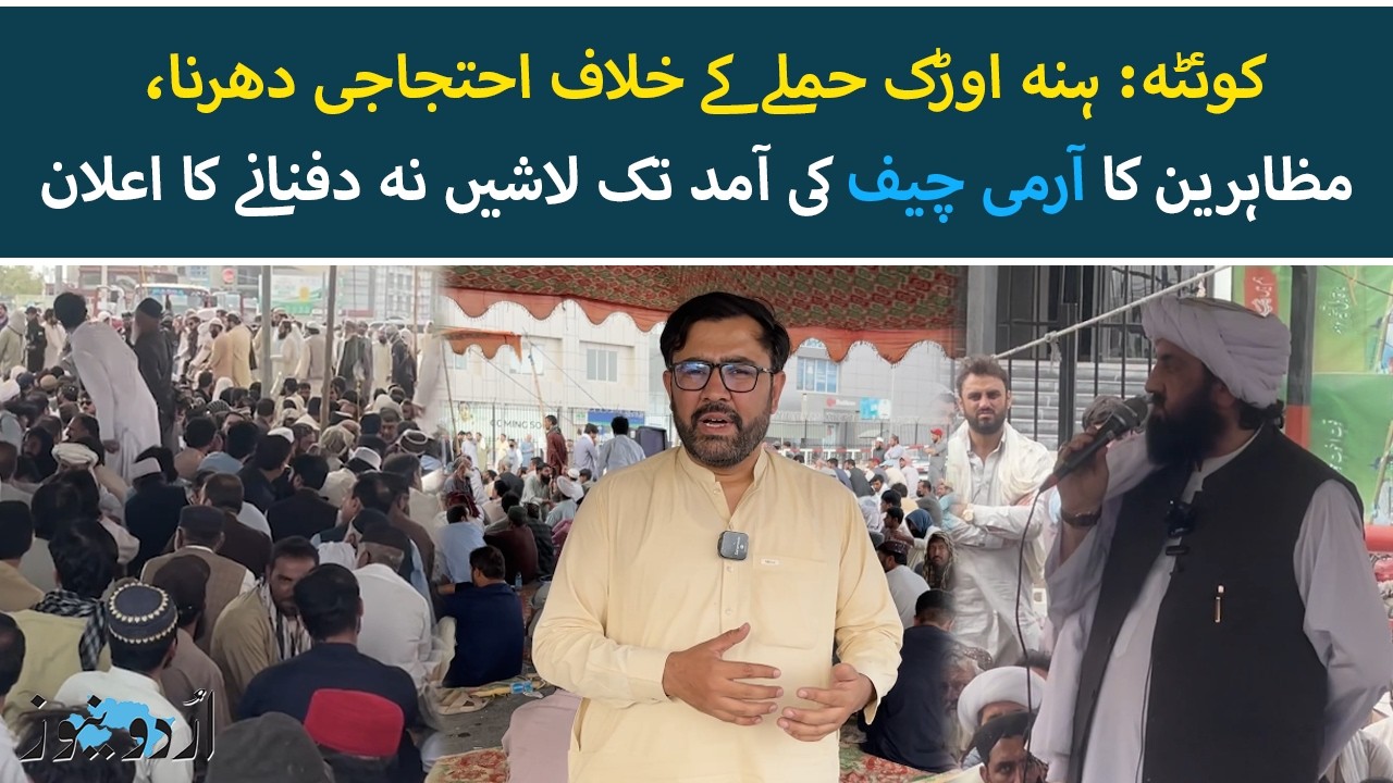 Quetta Hanna Urak Attack: Protesters Refuse to Bury Bodies on 3rd Day of Sit-in | Urdu News