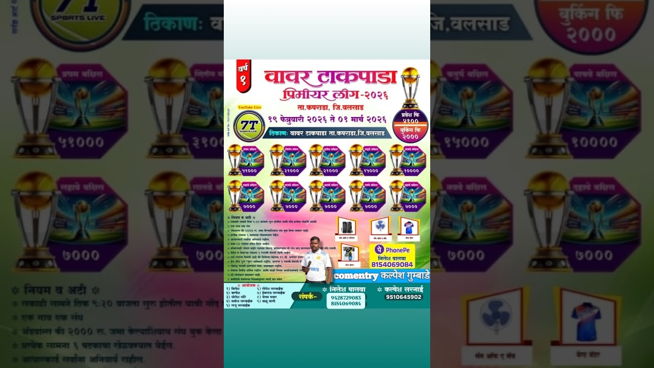🏆 DAY_5| वावर टाकपाडा प्रीमियर लीग 2026 🏏 | Vavar Takpada Premier League 2026 | GUJRAT 🎥7t