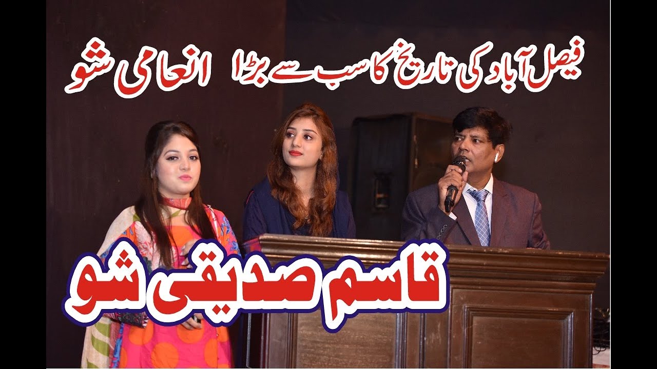 Qasim Siddiqi Show | Faisalabad Biggest Game Show LIVE | 30 Aug 2019 Part-01