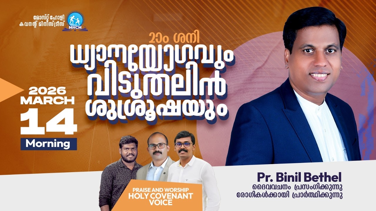 Second Saturay Service | Morning Session | Pr. Binil Bethel | MHCM