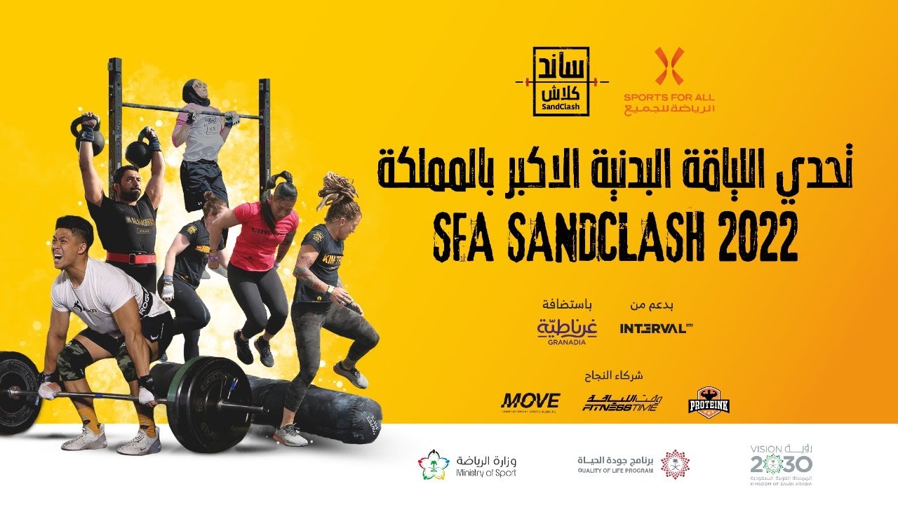 بث مباشر بطولة ساند كلاش  فبراير 2022