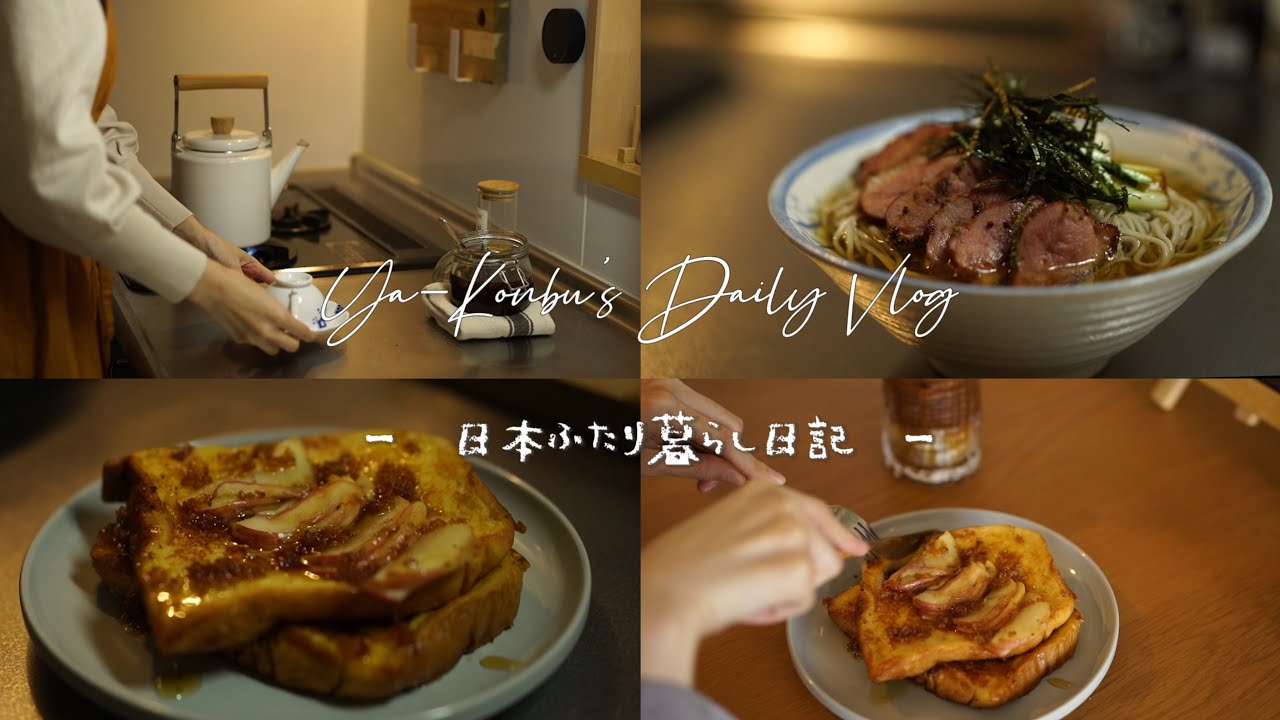 たまにスマホから離れ、今という瞬間を大切にする｜鴨そば·キンモクセイハニー🍯 ·フレンチトースト🍞