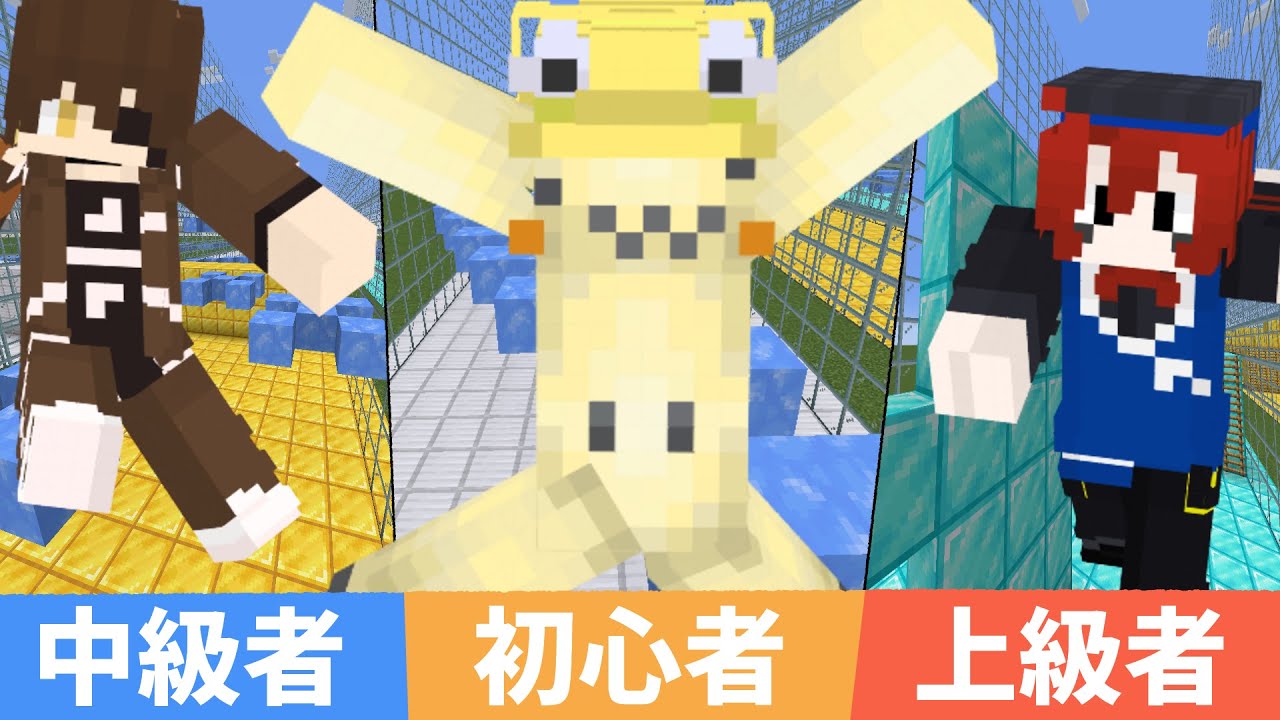 初心者VS中級者VS上級者でガチアスレ勝負！まさかの結果に！？【Minecraft】