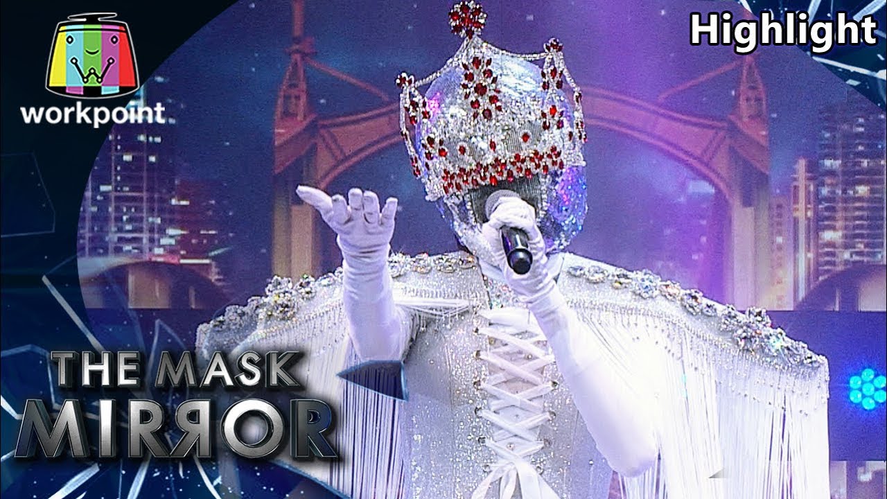 ยิ่งรู้จัก ยิ่งรักเธอ - หน้ากากมงกุฎเพชรสีแดง | The Mask Mirror