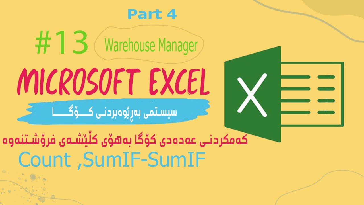 لەم وانەیەدا سیستەمی کۆگاکەمان تەواو دەکەین و ئامادەی دەکەین بۆ کارکردن/use warehouse
