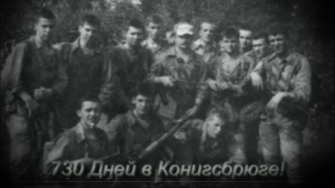 ГСВГ Кёнигсбрюк 1044 ОДШБ Нойс Лагерь