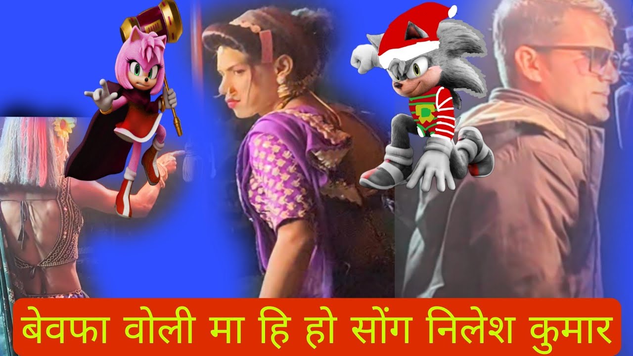 निलेश कुमार का बेवफा सोंग किसन सोंगाडया पार्टी लोयकर