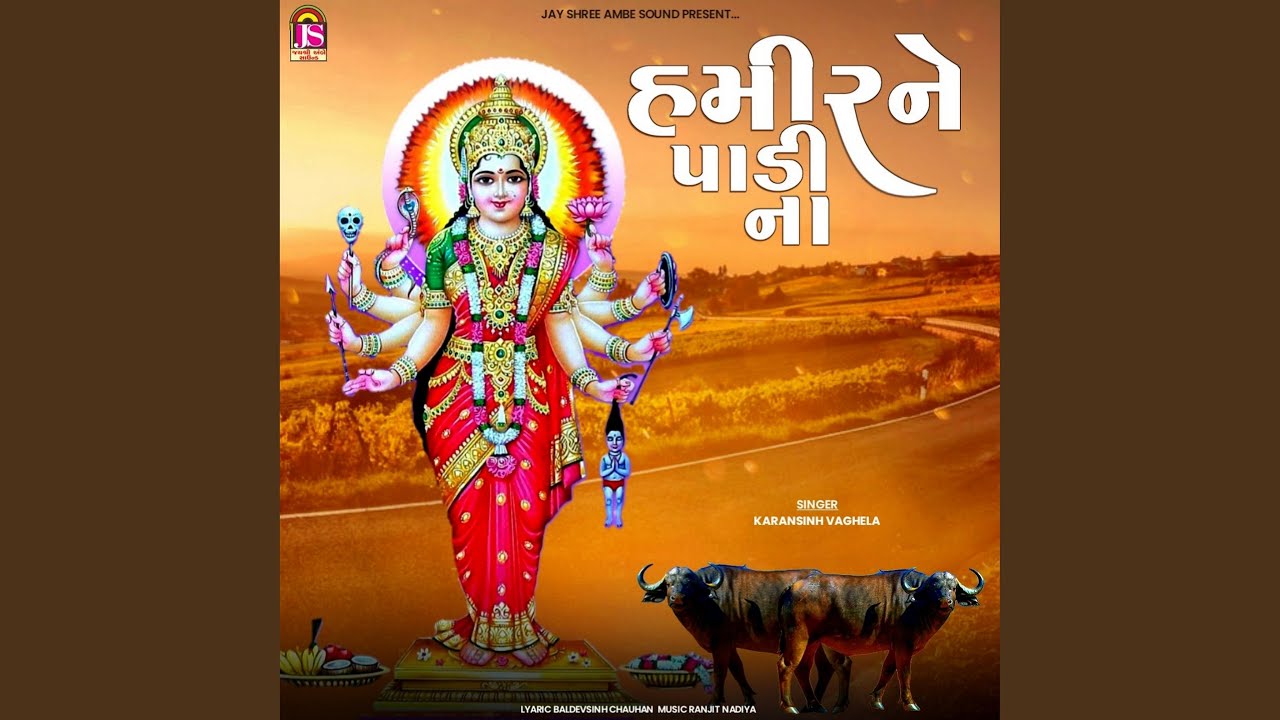 Hamir Ne Padi Na