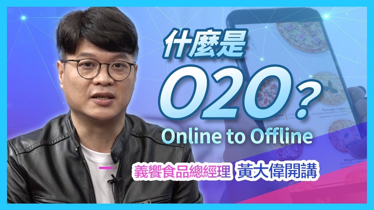 [大咖來科普] 什麼是