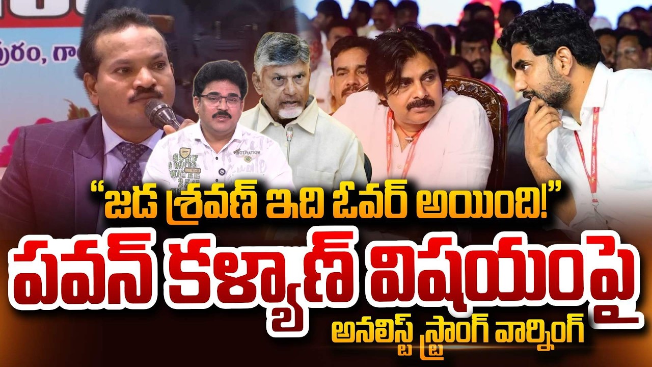 Analyst Chandu Srinivas Strong Counter To Jada Sravan Kumar comments on Pawan Kalyan SumanTV Chandu