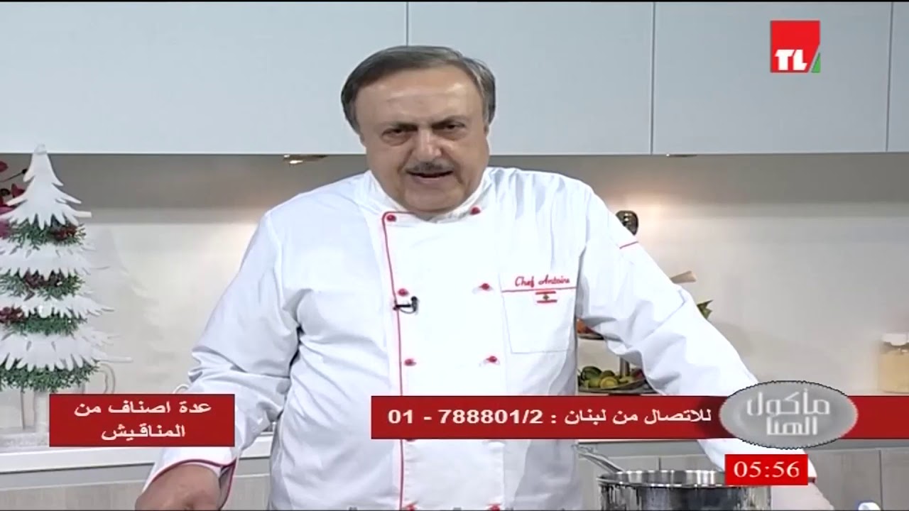 عدة اصناف من المناقيش Chef Antoine - Viviane Tele Liban