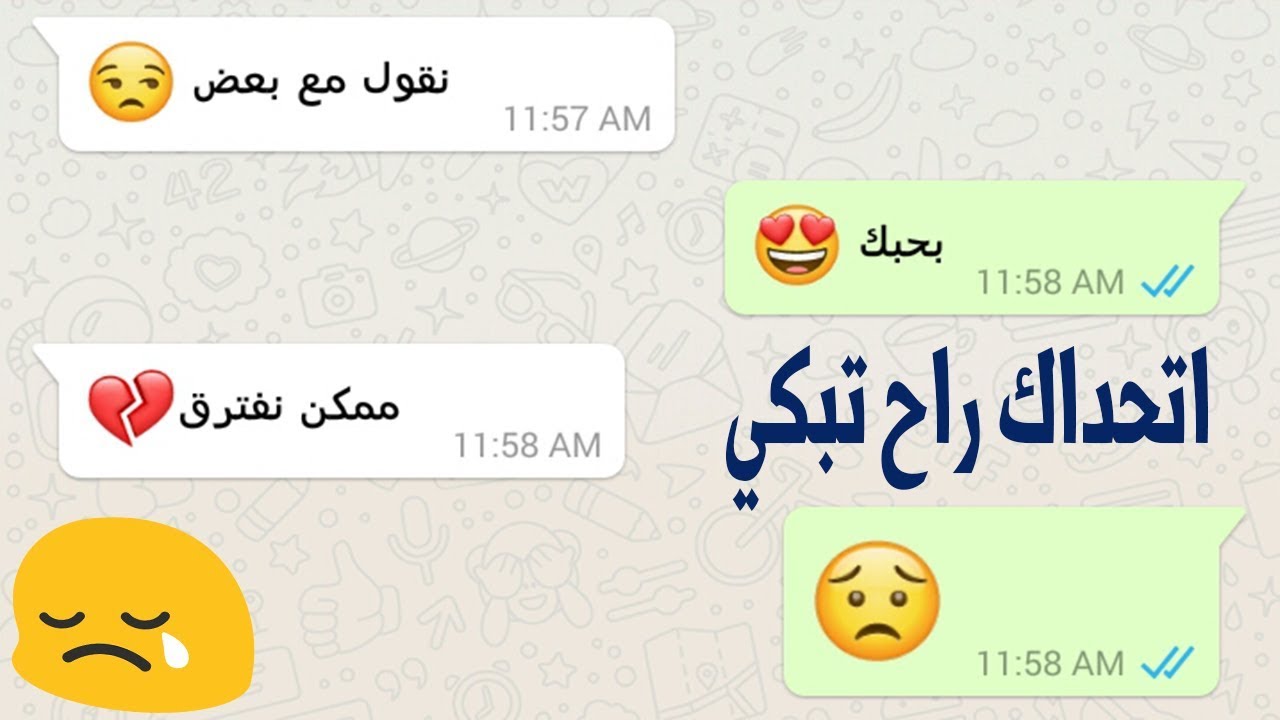 المحادثه التي ابكت || اكثر من نصف بنات العالم كسر قلبها || محادثات واتساب #14