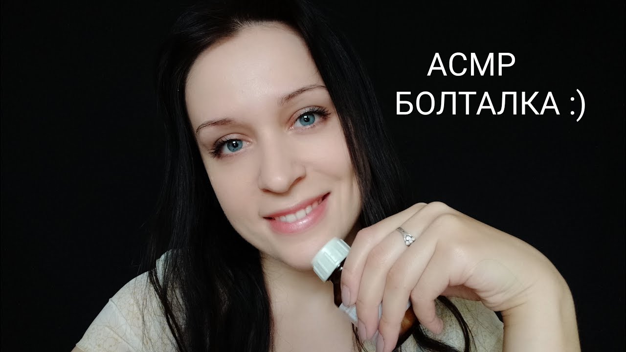 АСМР | Болталка | Я нашла СУПЕР средство для сухой кожи лица :)