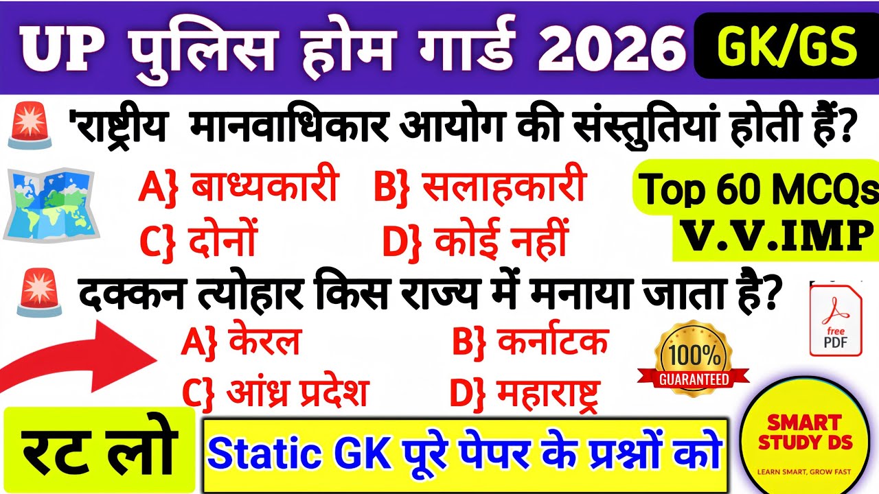 UP HOMEGUARD 2026 GK | UP HOMEGUARD 2026 GK Previous Year Questions | UP Police GK | UP HOMEGUARD |