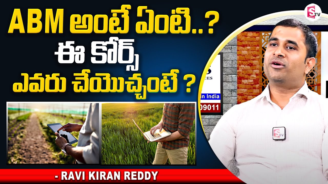 What IS ABM ? | Eligibility for ABM Course | MIDAS Educational Services | SumanTV