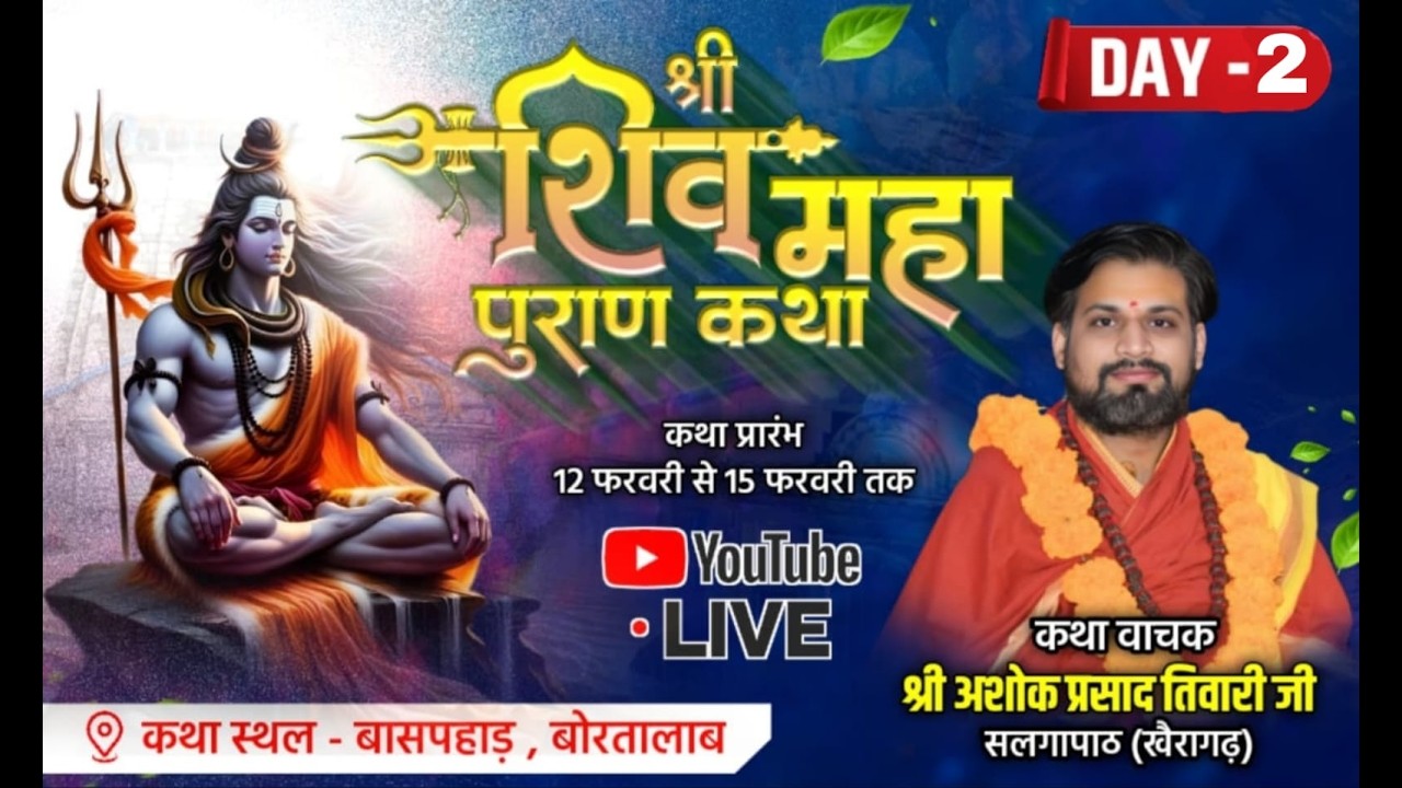  Day 2🔴 live शिव महापुराण कथा।।  बांस पहाड़ डोंगरगढ़।।ASHOK PRASAD TIWARI JI #8718071635