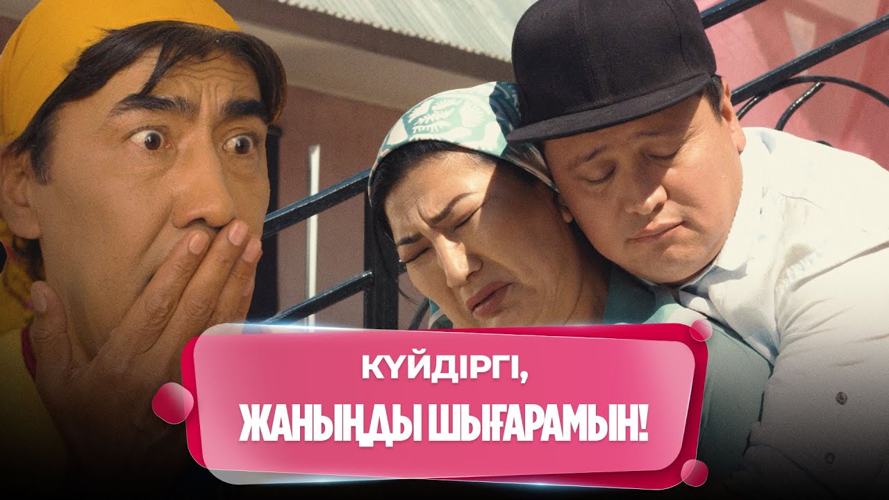 Түнімен у ішіп, енді су сұрайсың ба?! | Нәкөнайдың әзілдері