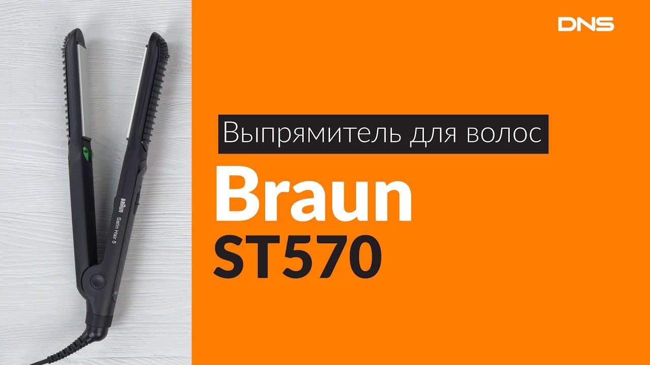 Распаковка выпрямителя для волос Braun ST570 / Unboxing Braun ST570