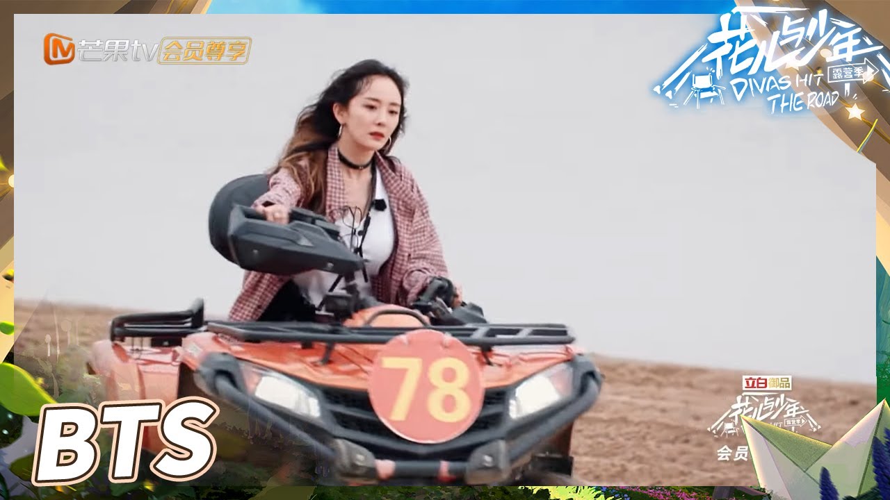 【未播花絮】杨幂征服沙地摩托车好飒！坐韩东君的后座差点被甩飞！《花儿与少年4》Divas Hit the Road S4 EP5丨MangoTV