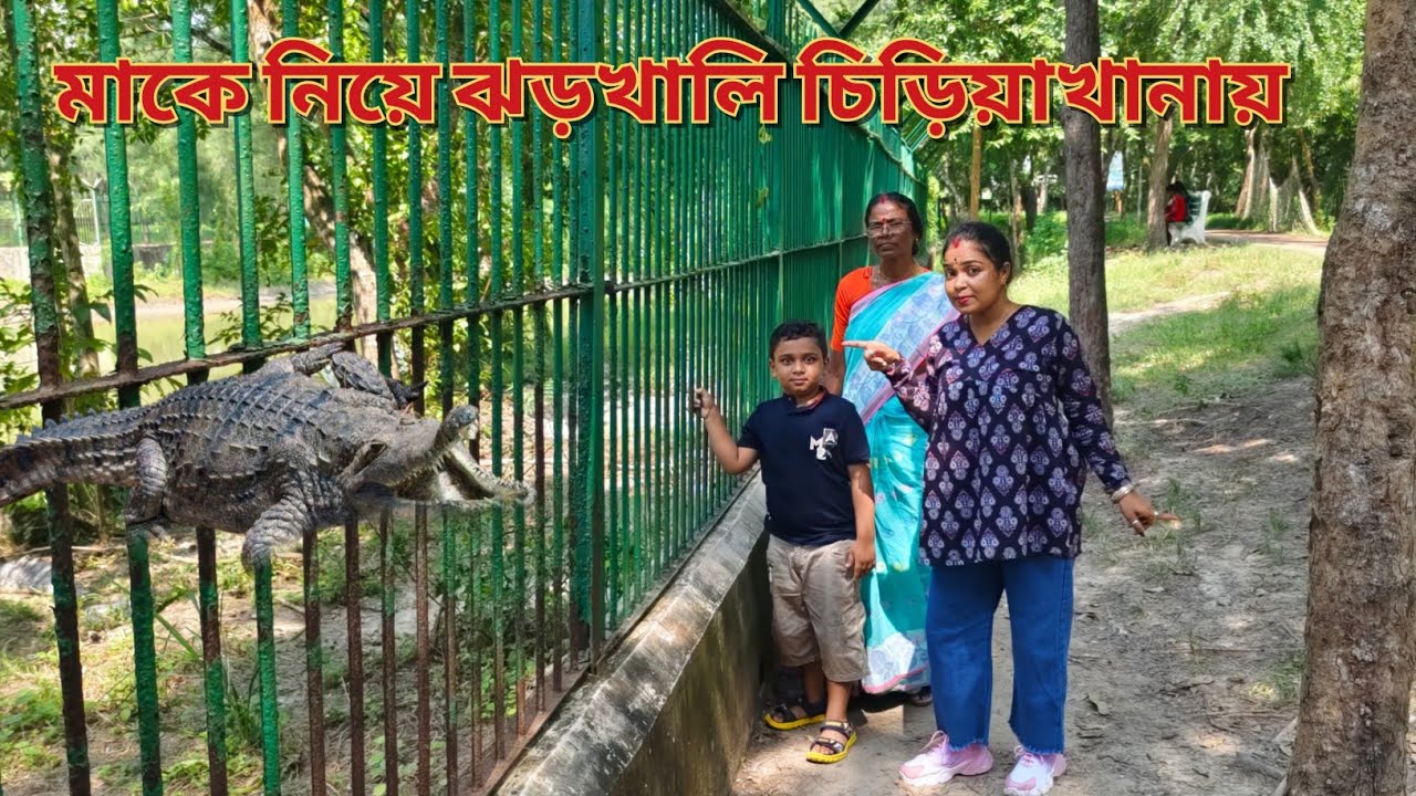মাকে নিয়ে ঝড়খালি চিড়িয়াখানায় গেলাম বাঘ দেখতে || @Priyasundarbancooking 