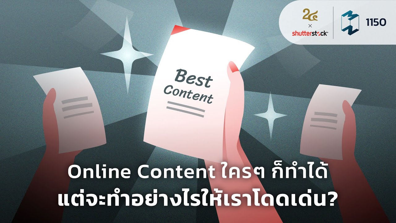 Online Content ใครๆ ก็ทำได้ แต่จะทำอย่างไรให้เราโดดเด่น? | Mission To The Moon EP.1150