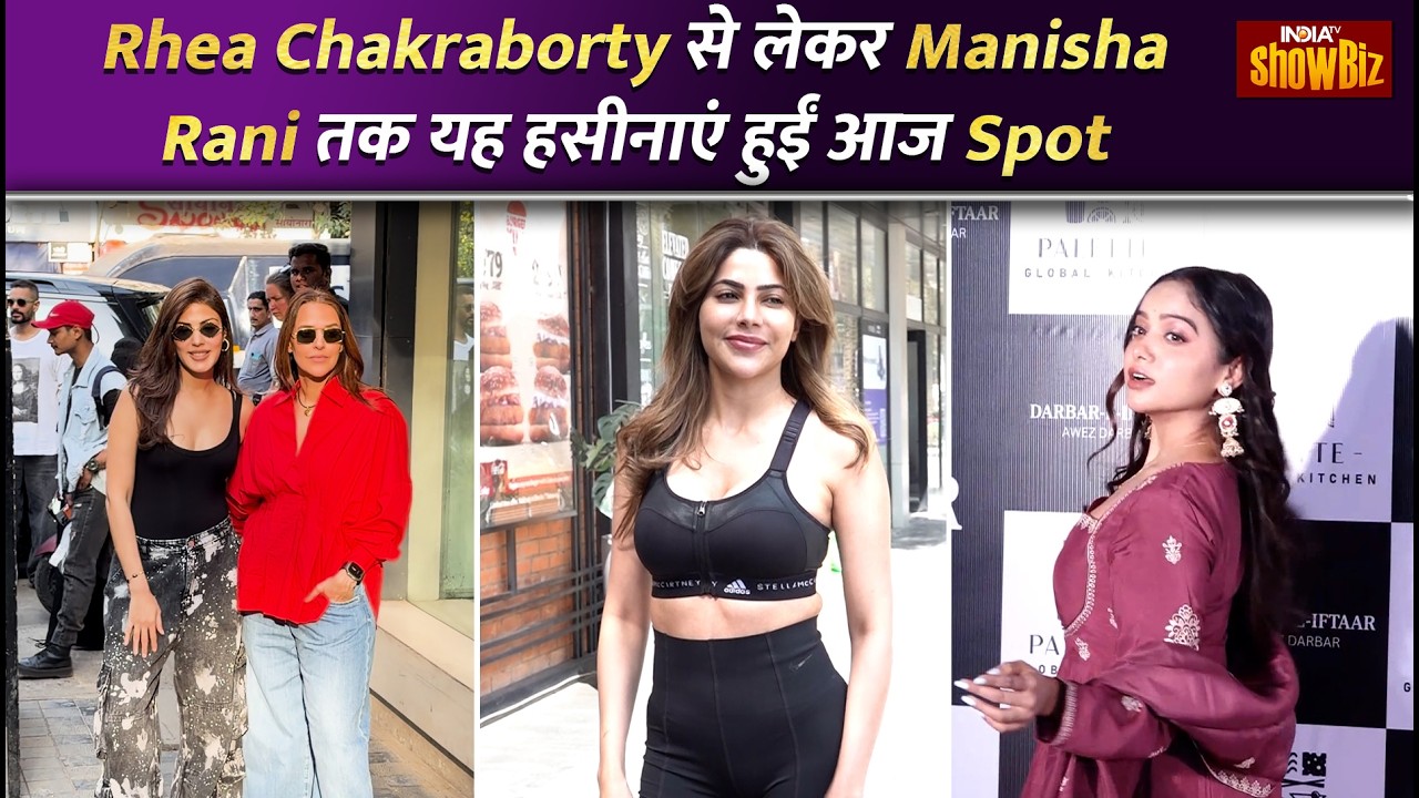 Manisha Rani, Rhea Chakraborty, Neha Dhupia और Nikki Tamboli हुईं आज Spot | Celebrity Spotted Today