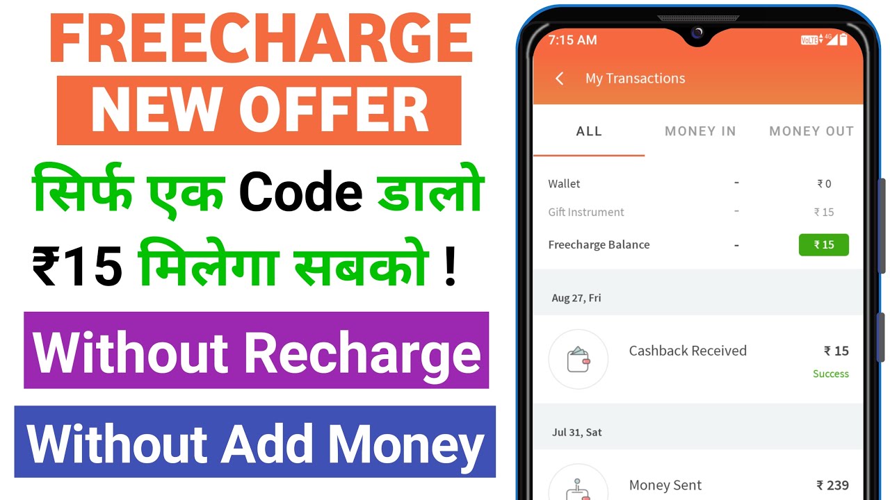freecharge promo code - today offer || freecharge freefund code August 2021 || freecharge offer