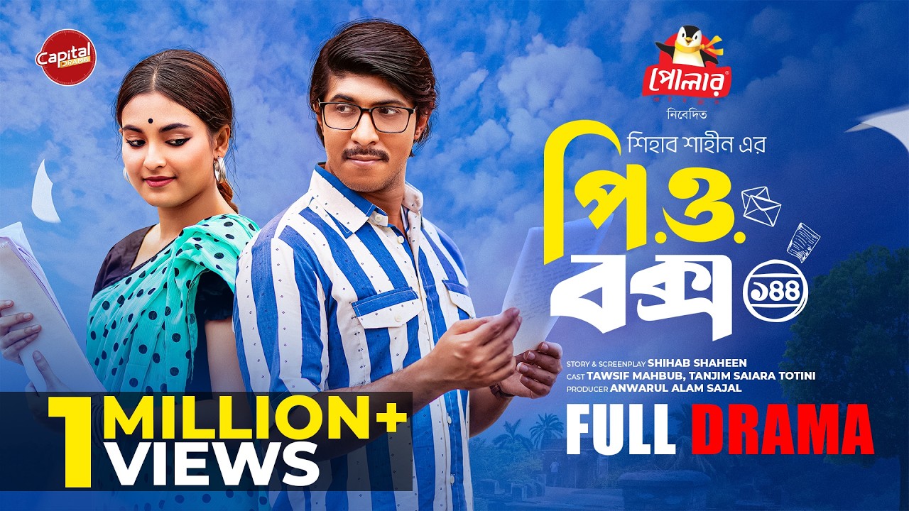 P.O. BOX 144 | পি.ও.বক্স ১৪৪ | Full Drama | Eid 2026|Tawsif & Totini | New Natok 2026 |Capital Drama