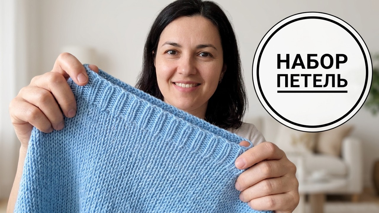 Хитрости вязания. Набор петель для резинки 1х1