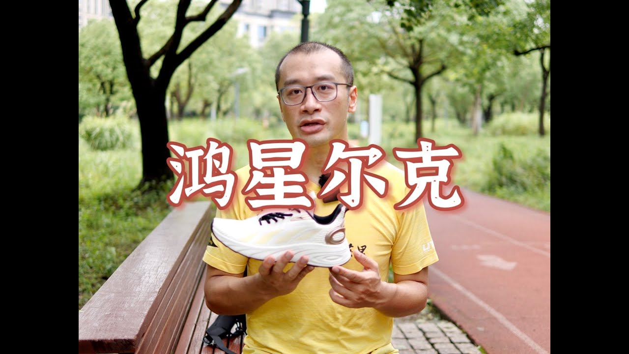 聊聊我所知道的鸿星尔克