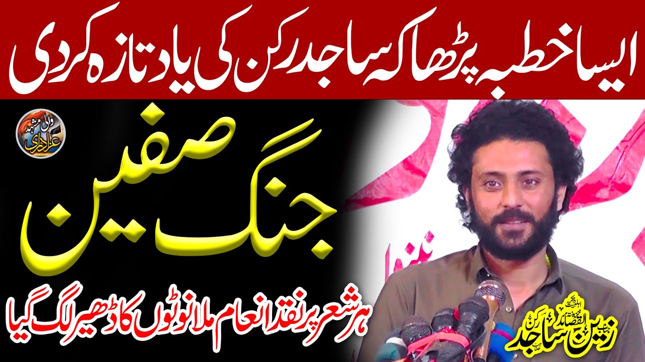 Jang-E-Safeen 2026 | Fazail Hazrat Ghazi Abbas (as) | Zakir Zain Sajid Rukan