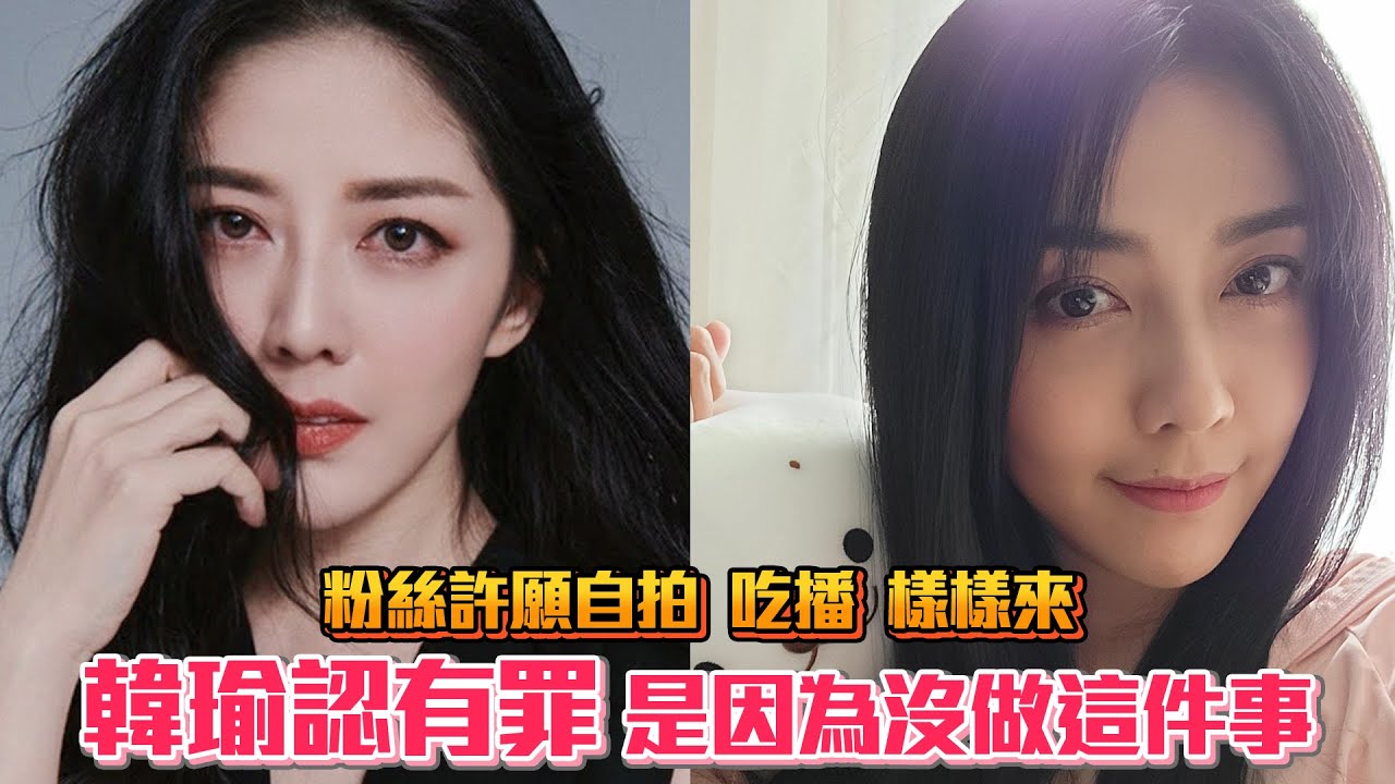 《天驕》韓瑜認有罪因為...？粉絲敲碗想看吃播韓瑜竟答應了！？│ Vidol.tv