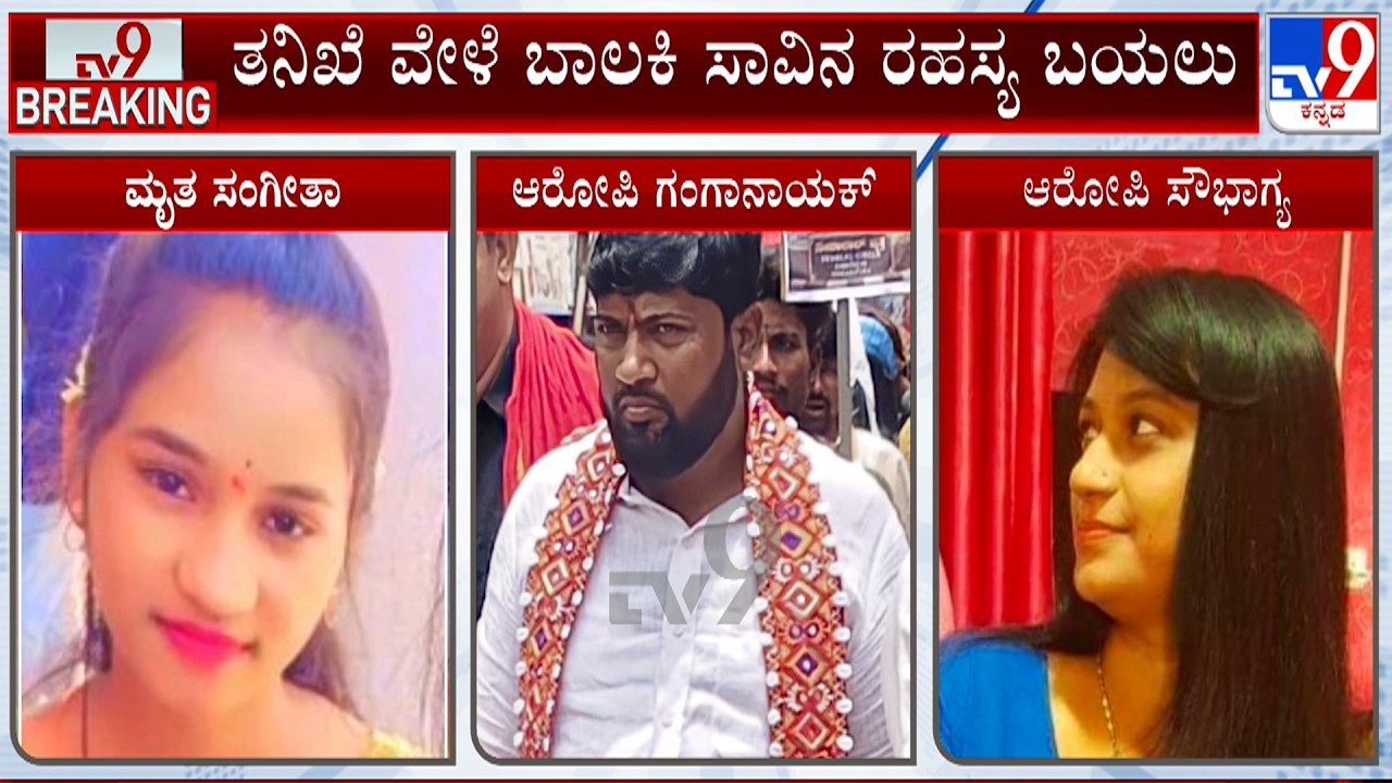 Shocking Twist In Missing Girl Case After A Year; Skeletal Remains Of Sangeetha Found