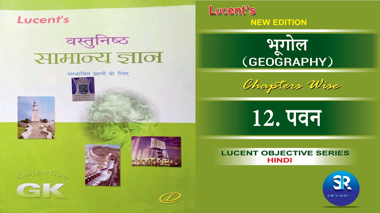 Lucent GK  Geography Chapter -12 पवन (wind) full complete course new edition.