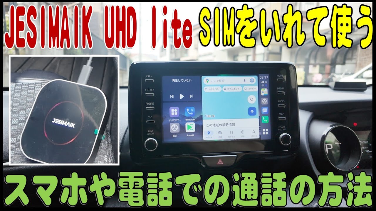 ディスプレイオーディオでAI BOX (JESIMAIK UHD lite)を使うとき、インターネット環境のためSIMを入れて使う設定方法（スマホがいらない）