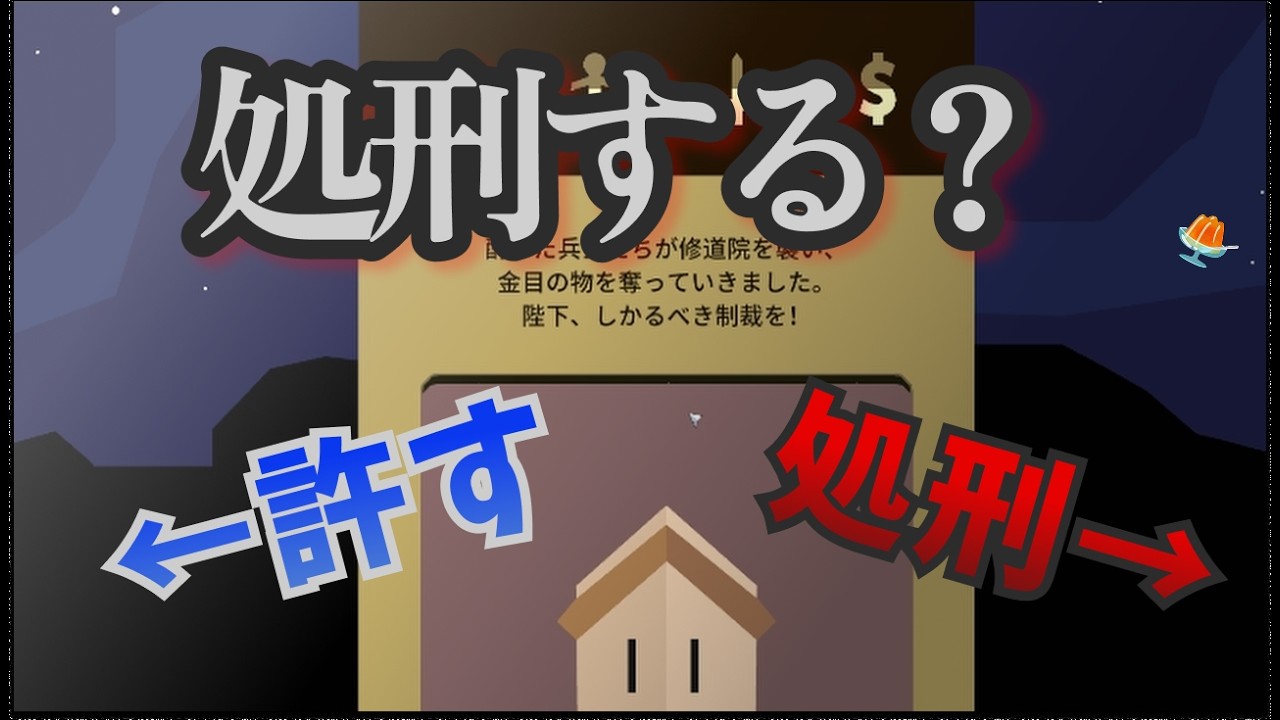 大人になった今、判断力を確かめる【Reigns】