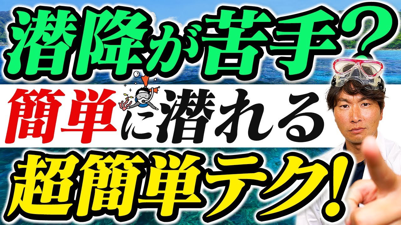 初心者ダイバー脱却！ビーチでのスムーズなエントリーと潜降を徹底解説。水深5mまでが勝負！