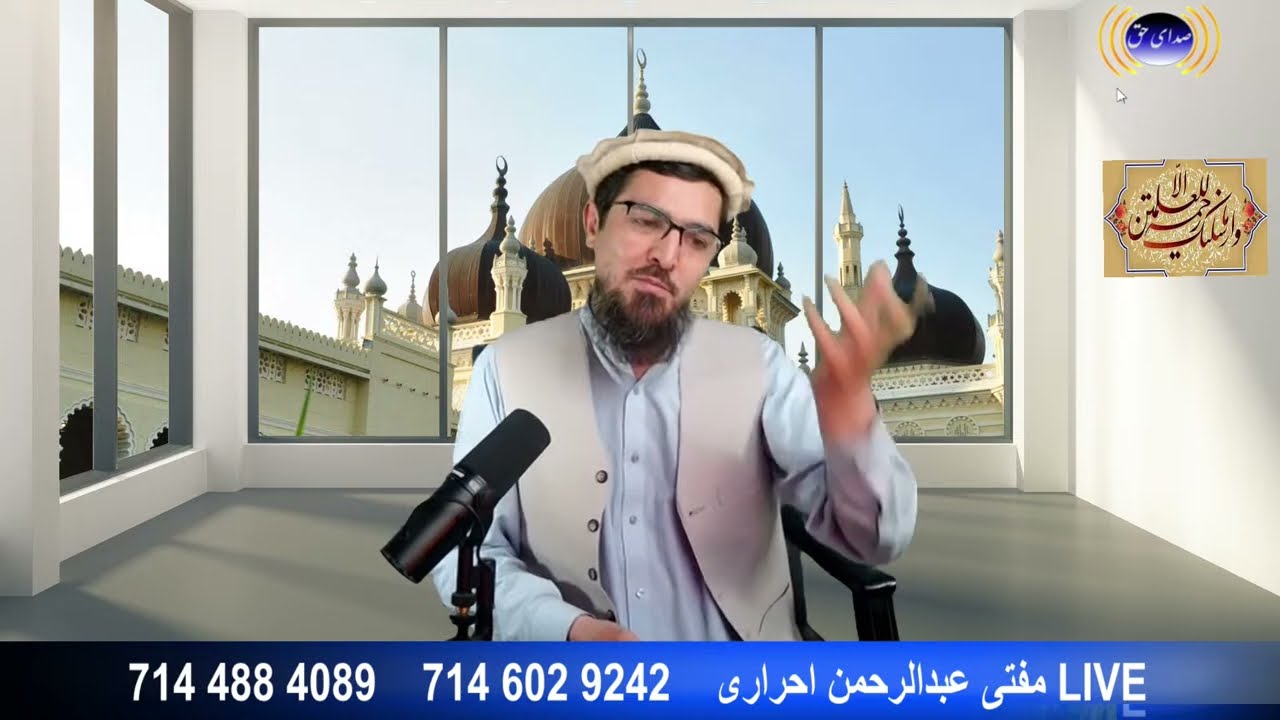 پاسخ به سوالات دینی با مفتی عبدالرحمن احراری شبکه جهانی صدای حق