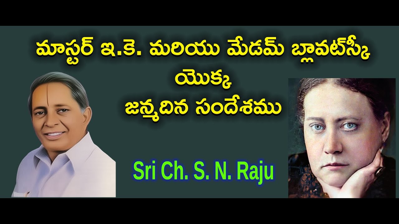 708 - మాస్టర్ ఇ.కె. మరియు మేడమ్ బ్లావట్‌స్కీ యొక్క జన్మదిన సందేశము - Sri Ch. S. N. Raju