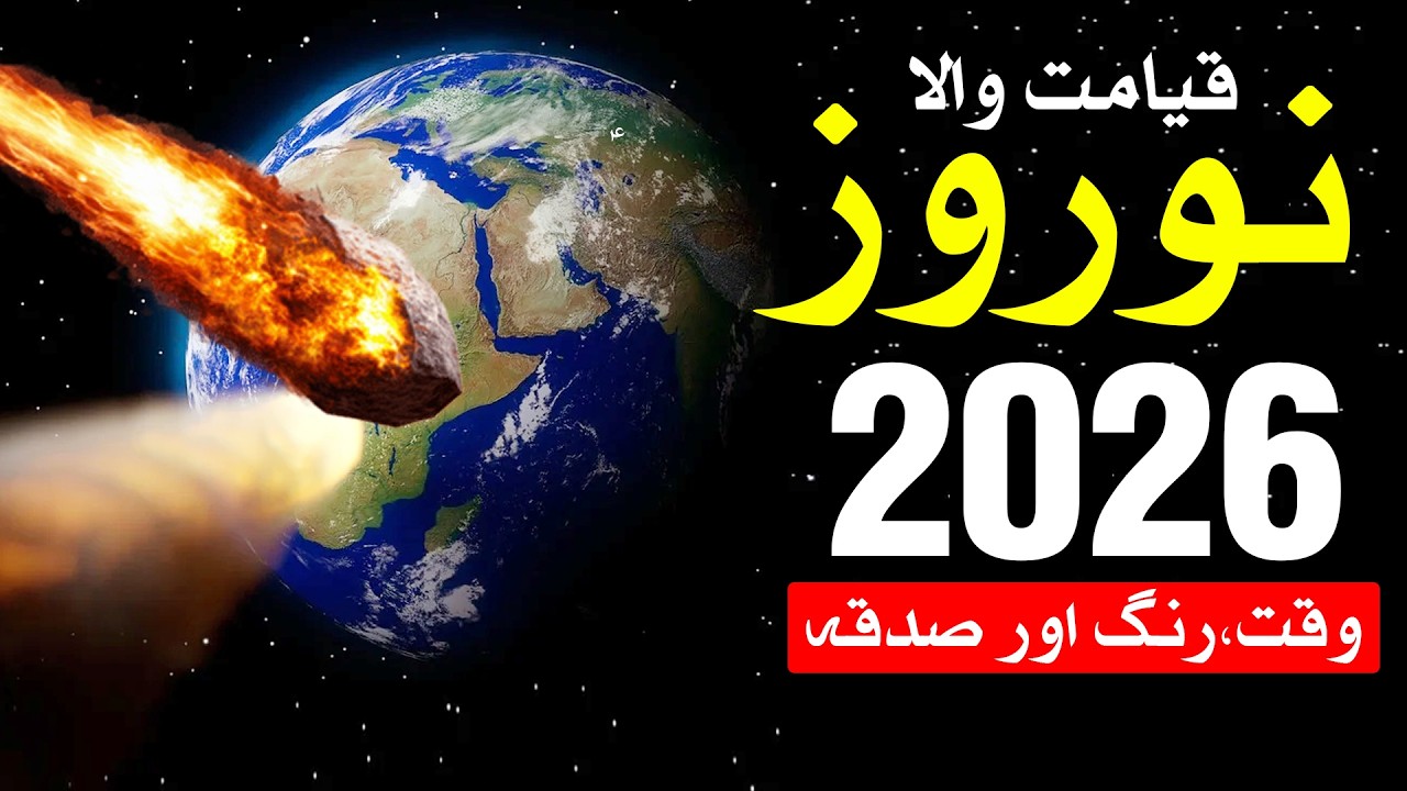 Nowruz 2026 Qayamat Ki Nishani Color Time aur Sadqa 20 March 2026 | Mehrban Ali