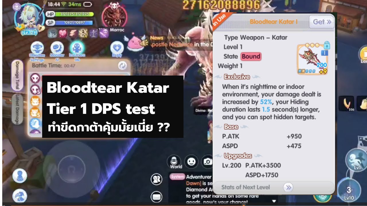 ROX Bloodtear katar Tier 1 DPS review