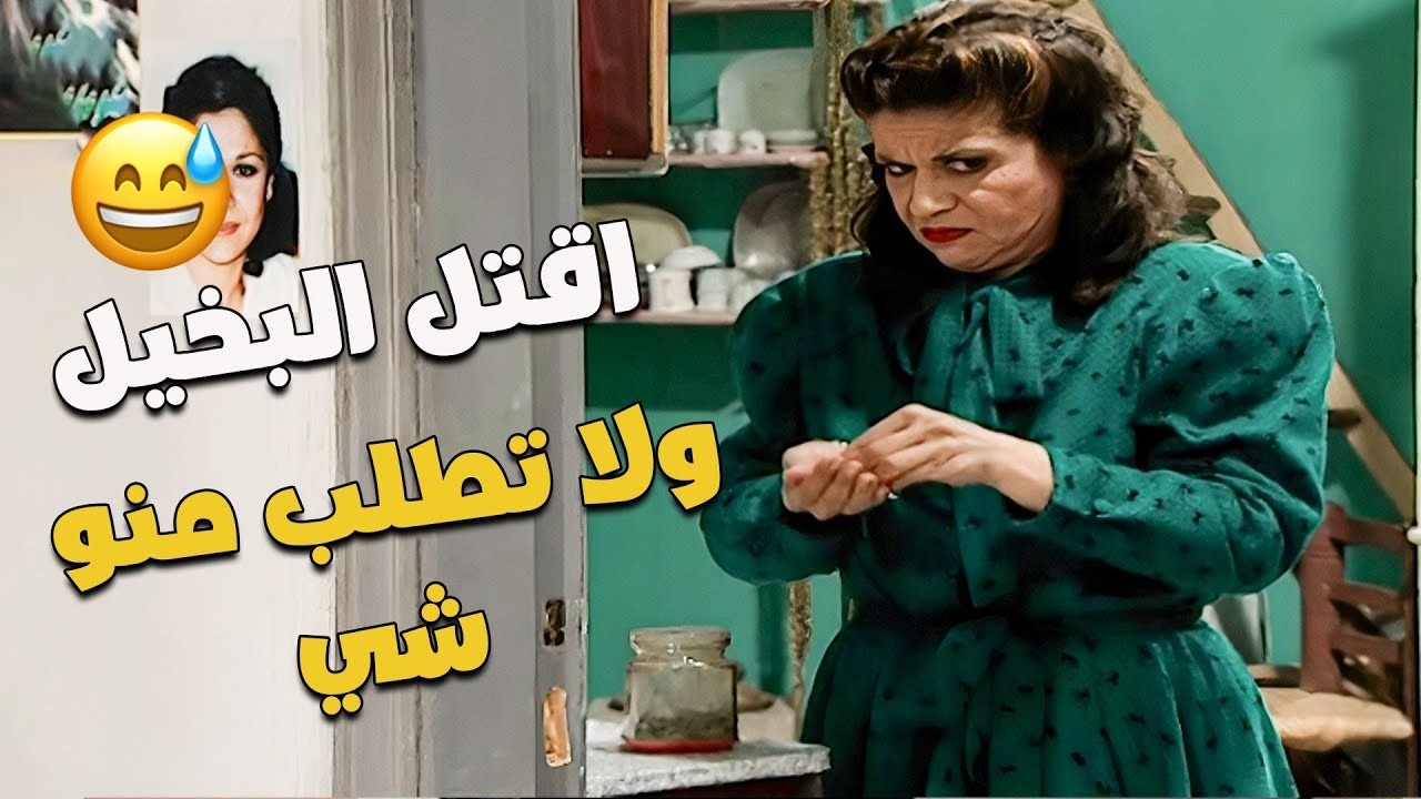 لما ينقصك غرض للطبخة برمضان… وتضطري تروحي تطلبيه من جارتك البخيلة 😅🤣