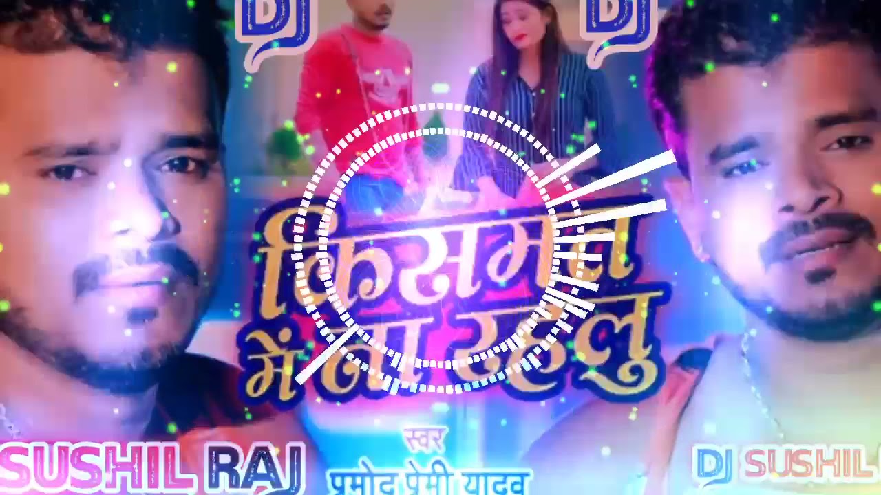 Dj Kismat Mein Na Rahalu Pramod  Premi New Bhojpuri song Remix Dj Sushil Babu hitech 2021 Dj Song