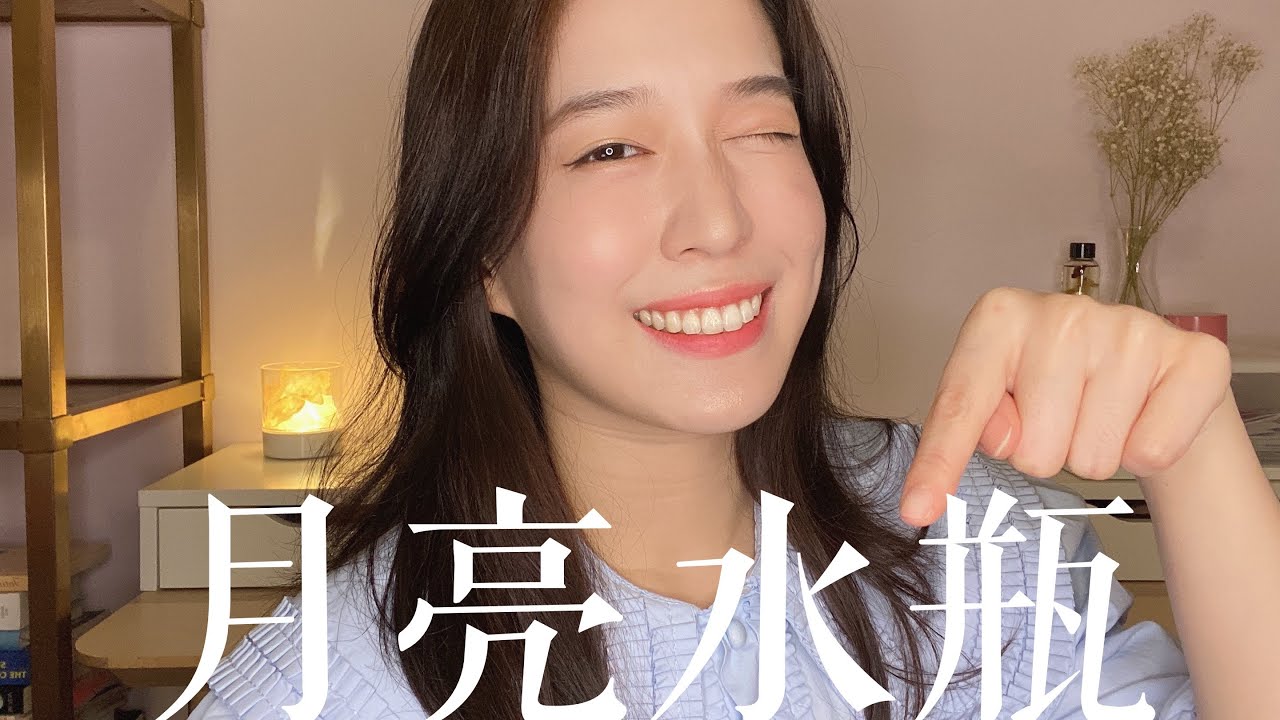 占星小知識🔮🌙與眾不同的月亮水瓶來了