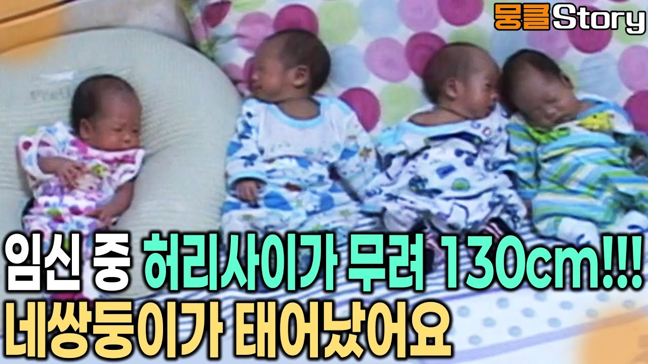 70만분의 1의 확률로 네쌍둥이 자연임신! 네쌍둥이 가족의 육아일기 [KBS 20070827 방송]