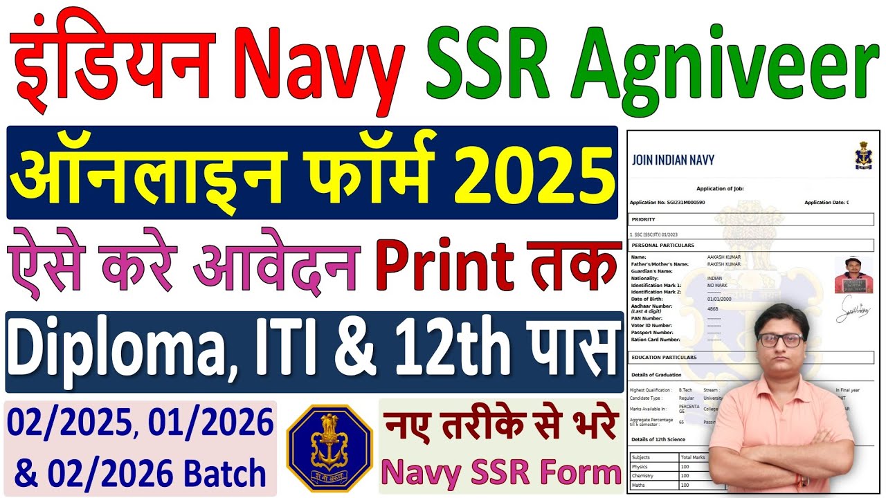 Indian Navy SSR Agniveer Online Form 2025 How to Fill ✅ How to Fill Navy SSR Agniveer Form 2025