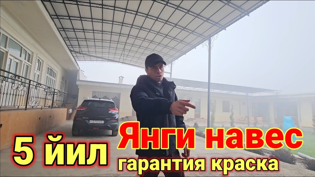 Янгича шумкали зовод темирдан навес килиб берамиз